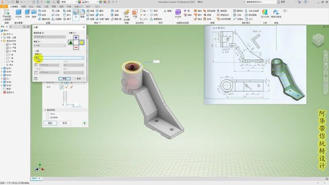 inventor三维建模之选定基准面的重要性