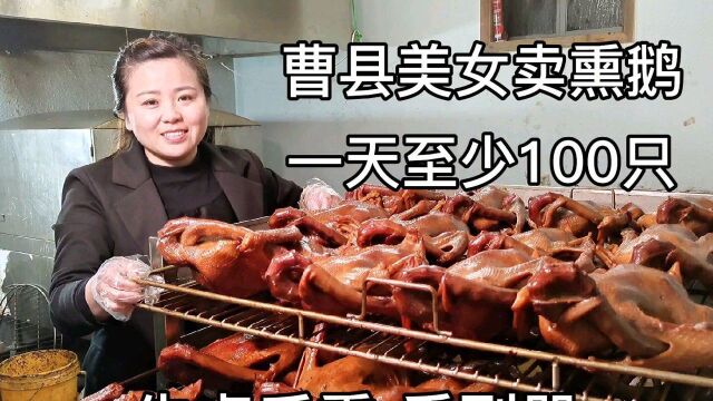 山东菏泽美女开饭店,凭借一个熏鹅撑起整个家,一天流水1万多