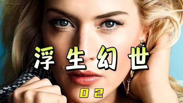 女神凯特温斯莱特经典演绎,演技炸裂,HBO出品高分家庭美剧《2》