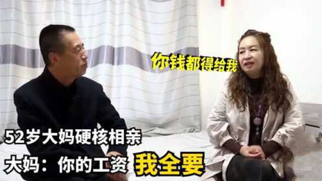 52岁大妈相亲,要求对方工资全部上交,结果被大爷当场教训