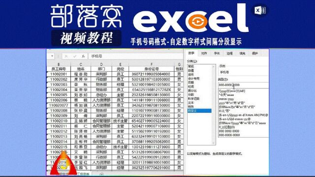 excel手机号码格式视频:自定数字样式间隔分段显示