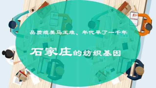 品质媲美马王堆,年代早了一千年,石家庄的纺织基因