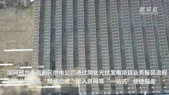 河北:工厂变身“绿色电厂”助力“双碳”目标