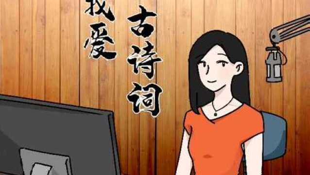 厦门音乐广播 | 我爱古诗词 —《寒夜》