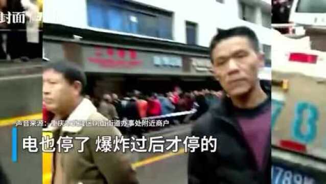 30秒 | 突发!重庆武隆区凤山街道办发生爆炸事故 附近房屋受损严重