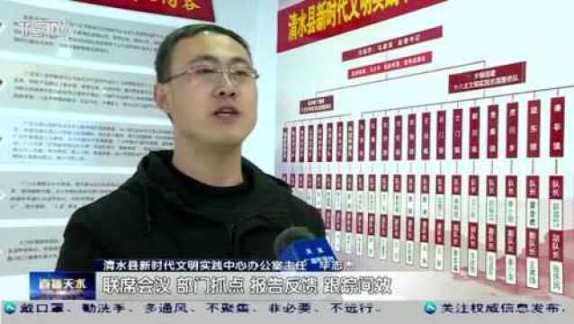 清水县:突出特色促融合 全力推进新时代文明实践活动走深走实