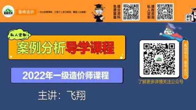 2022造价师案例高级班导学课程【给你一分钟解决网络图】