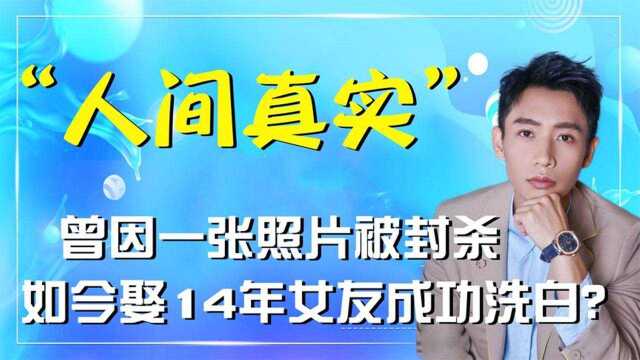 频频“仗糊”翻车的魏晨,为何被资本力捧,如今靠结婚成功翻身?