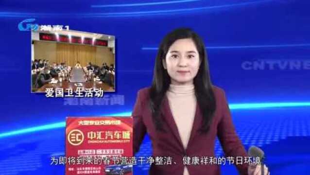 我区部署“辞旧迎新大扫除”暨爱国卫生专项系列活动