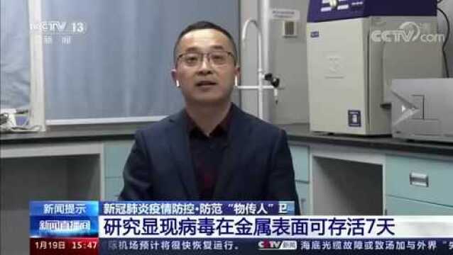 晚新闻丨石家庄一地全面推行“落地码”;新冠病毒在纸上可存活2小时