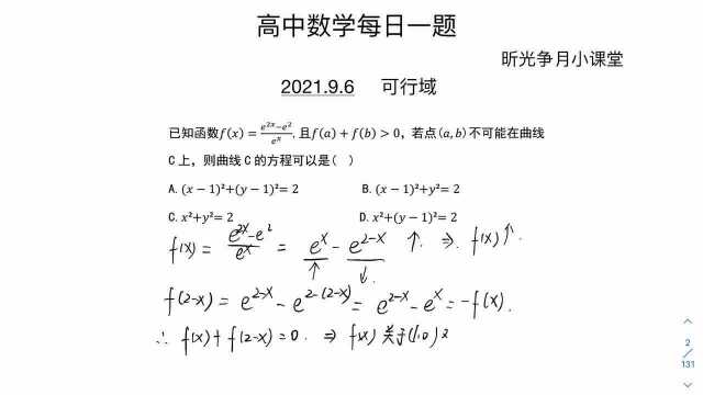 高中数学每日一题:函数的性质,可行域