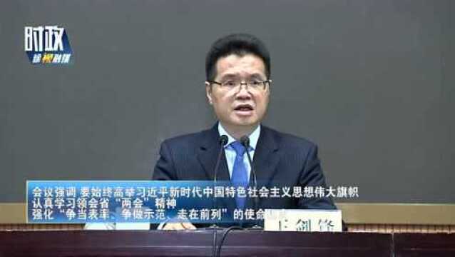 传达学习省“两会”精神,徐州全面部署!