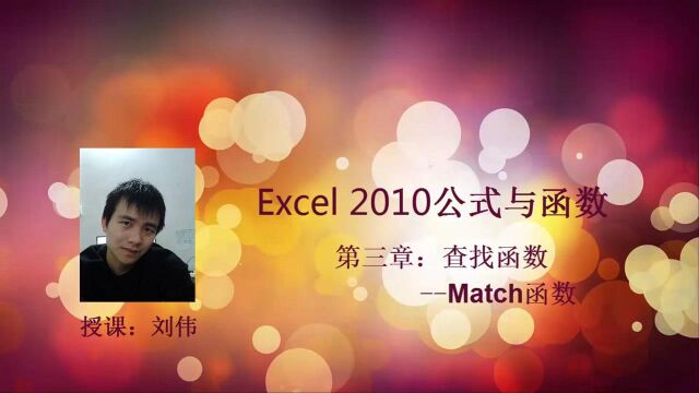 0304excelMatch函数