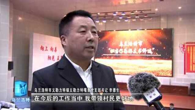 乌兰浩特市举办嘎查村党组织书记乡村振兴“擂台比武”暨“担当作为好支书”评选活动