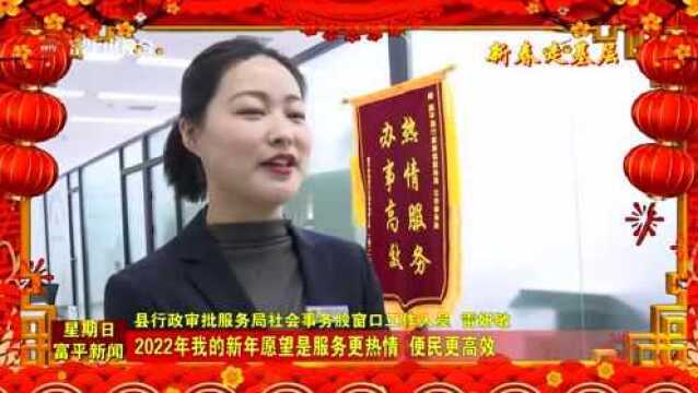 【新春走基层】你好!虎年新春