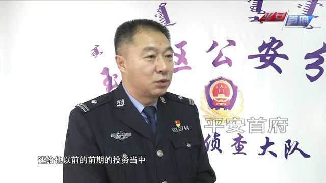 投资300万 呼和浩特一男子买了个“教训”