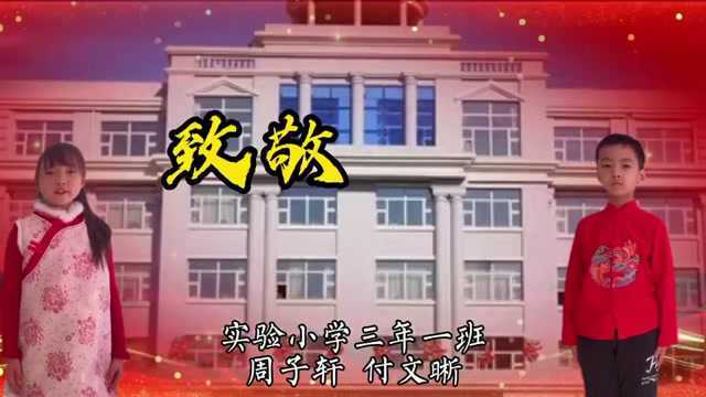 “同心战疫,携手同行——居家防疫过大年”短视频有奖征集活动作品展播:第(121130)期