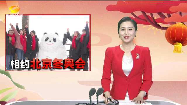 张家界:冬奥顶流“冰墩墩”在张家界景区等你 快来找他玩!