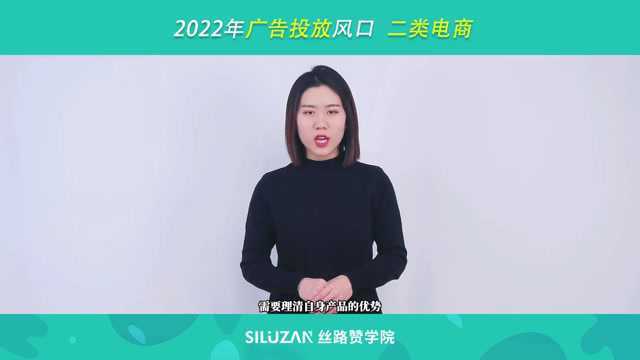 2022年广告投放风口——二类电商