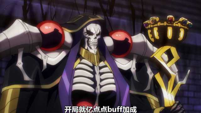 动漫:最强魔法王,扬言要征服全世界 #不死者之王 #骨王 #Overlord