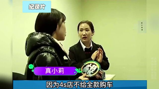 全款来买车 必须得分期 男子4s店苦等一夜 销售:想要全款要加钱(三)