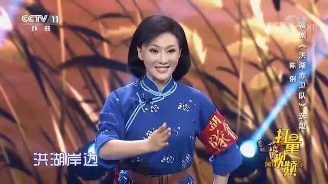 陈俐演绎赣剧《洪湖赤卫队》选段,嗓音别致,唱功一流