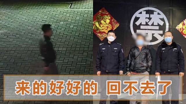 男子到派出所“自证清白”,民警核实后发现蹊跷,当场将人拿下了