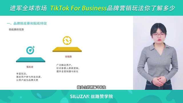 进军全球市场,TikTok For Business品牌营销玩法你了解多少