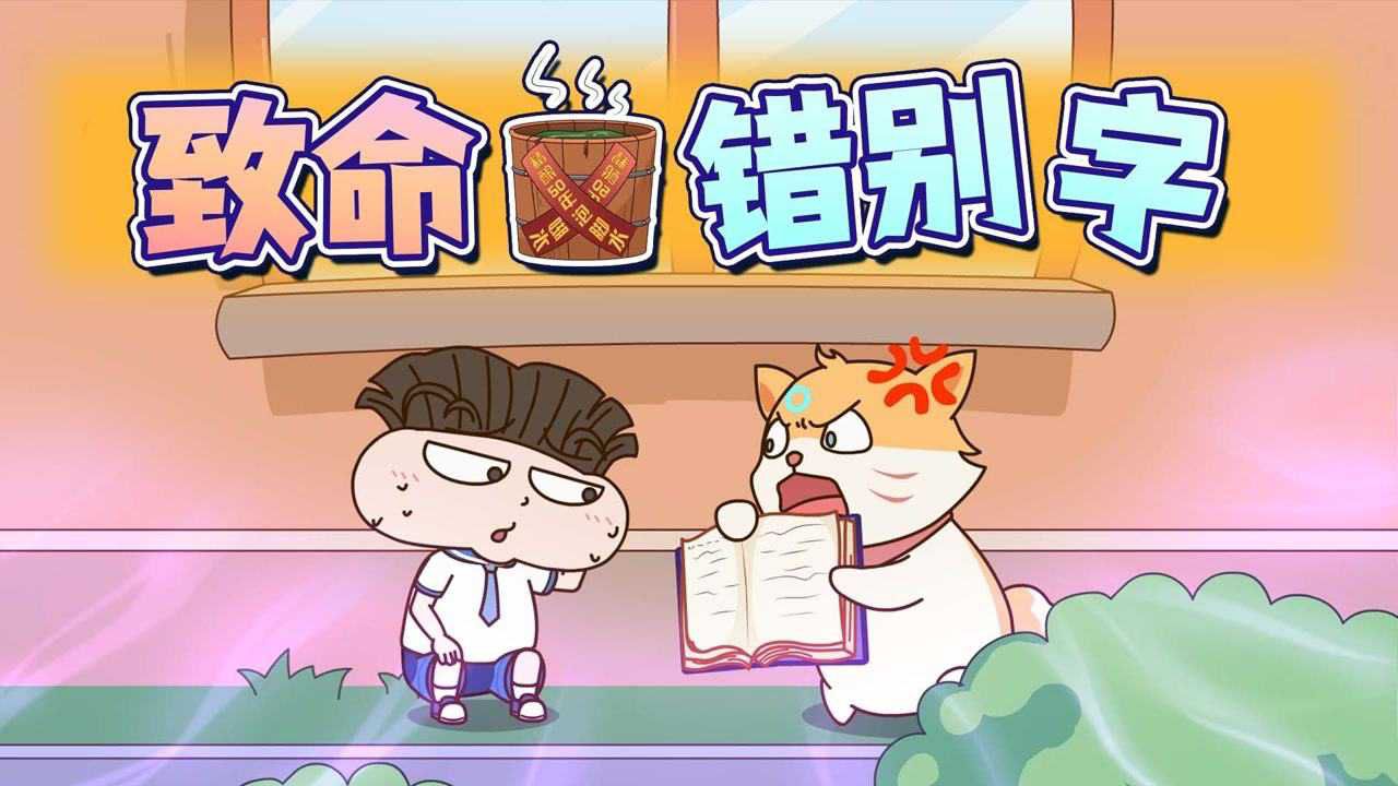 神喵天降46:小学生写个日记全成真,老师奇葩一天竟是从扫雷开始?