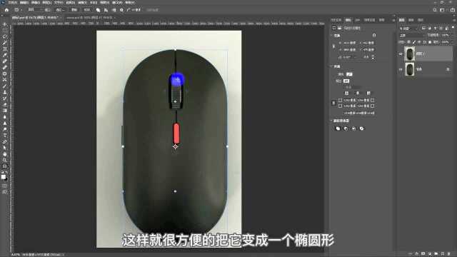 PS产品精修教程,电商产品小爱无线鼠标修图(上)