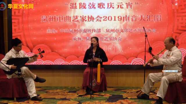 南音清唱《遥望情君》演唱:黄燕红,表演单位:中国南安市南音协会【泉州市艺如文化传媒有限公司】