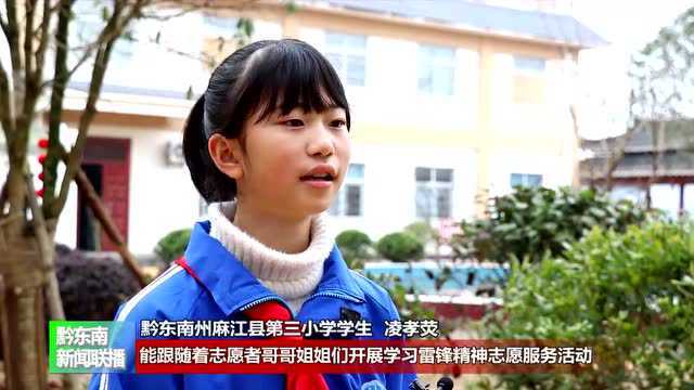 黔东南:学习雷锋精神 践行初心使命