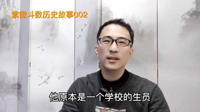 紫微斗数历史小故事002破军