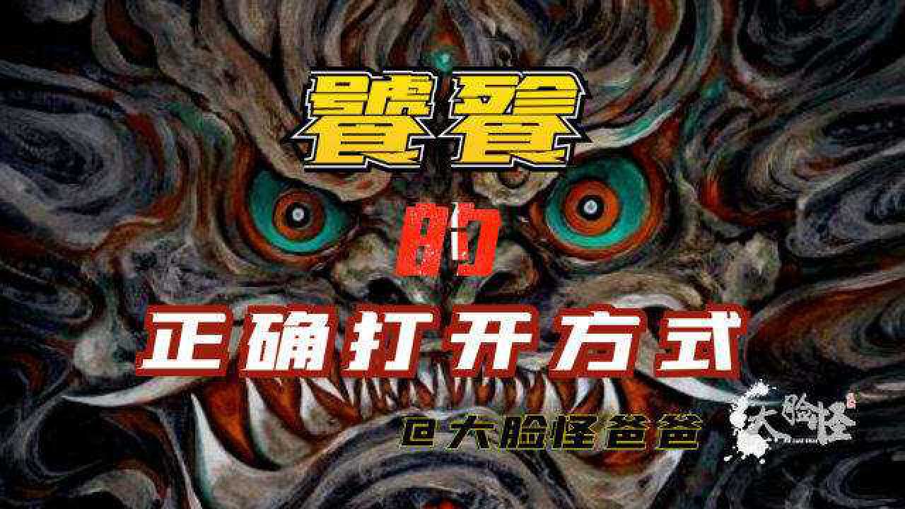 饕餮不止贪吃,带你了解一下真实完整的饕餮神话!上古神话那些事