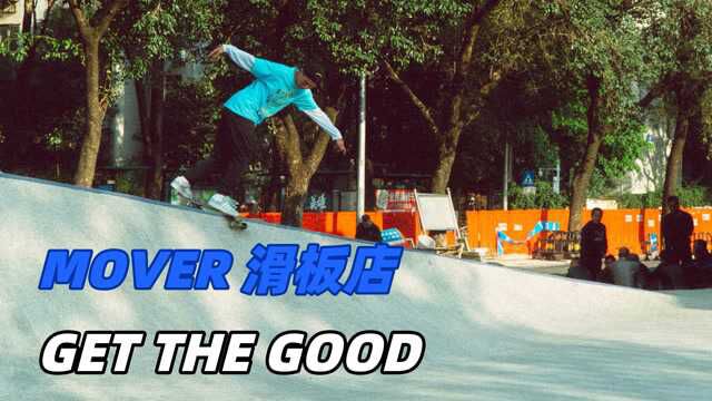 KTV  深圳 MOVER 滑板店首部影片「GET THE GOOD」线上发布