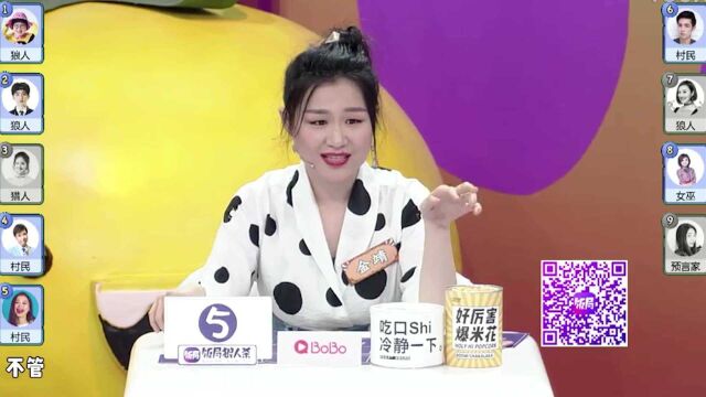 饭局狼人杀:女巫跳出身份,惨遭所有人怀疑!