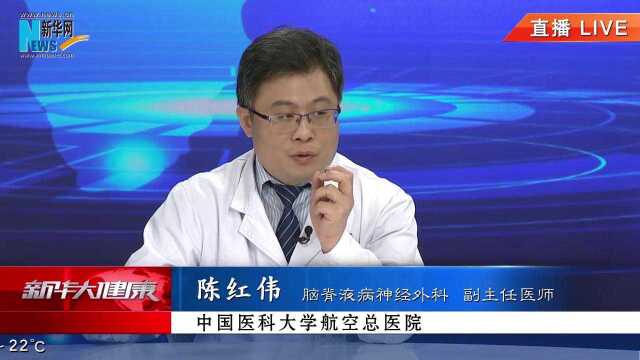 新华网ⷦ–𐥍Ž大健康:陈红伟主任科普脑积水是什么病 航空总医院脑脊液病神经外科