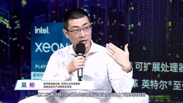 领导力Talks:联想携手英特尔畅谈新IT,助力实现 “双碳”目标