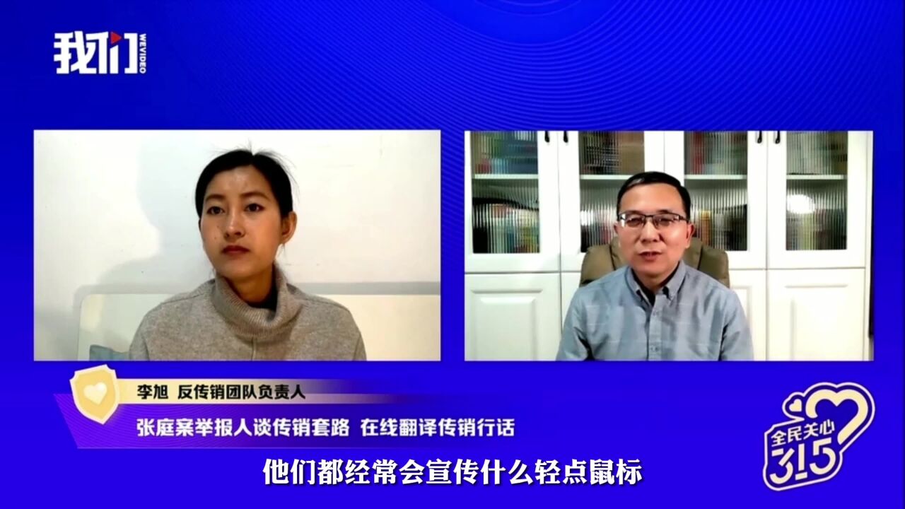 “轻点鼠标你就是富翁!” 张庭涉传销案举报人在线翻译传销黑话