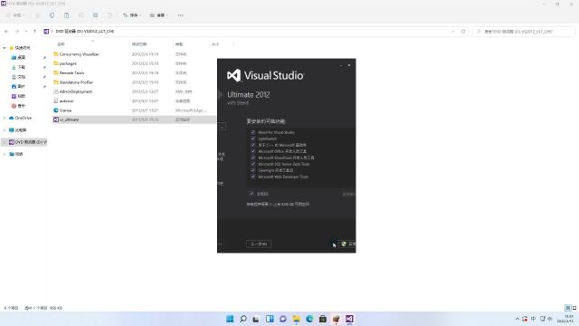 VisualStudio2012安装教程详细