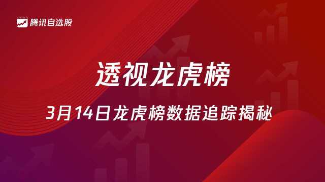 透视龙虎榜| 机构逆风布局零售龙头 资金多点炒作新冠概念