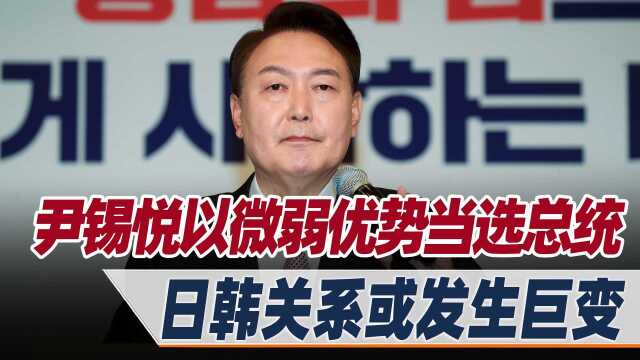 韩国选出新总统,日美元首相继电贺,未来会影响紧张的日韩关系吗