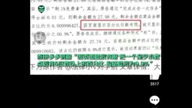 主编揭穿拼多多砍一刀骗局:6万人也砍不到一台手机! 上海消保委去年就约谈拼多多:拼多多为什么这么厉害?