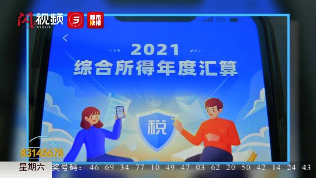 依法纳税及时申报 2021年度个税汇算开始啦