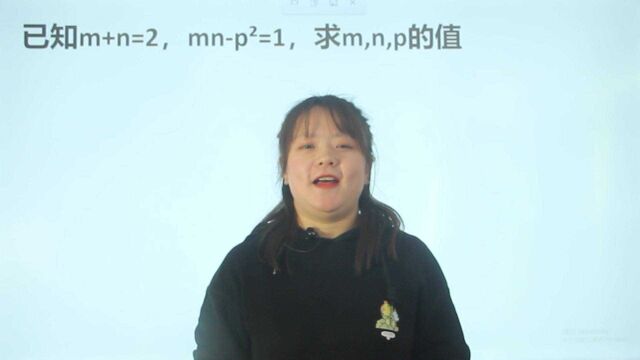 m+n=2,mnpⲽ1,求mnp,用哪个公式呢?