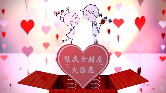 求婚动画 浪漫求婚MV