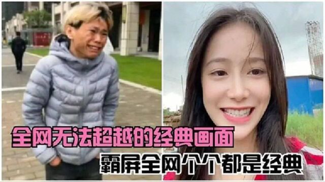 那些无法超越的经典画面!霸屏全网的梗,都是经典呀