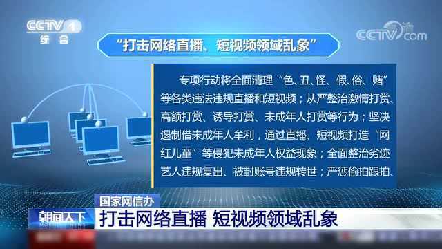 深入整治网络乱象!2022年“清朗”系列专项行动来了→