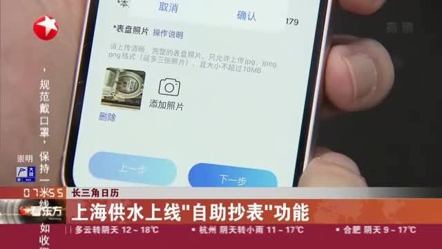 长三角日历:上海供水上线“自助抄表”功能