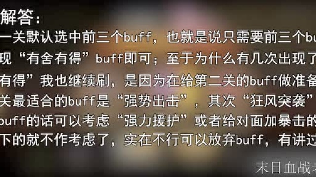 【魔窟攻略】深渊魔窟百分百选中积分buff“有舍有得”的技巧,附带线路选择以及魔窟怪buff选择解析